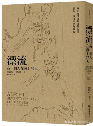 漂流: 我一個人在海上76天