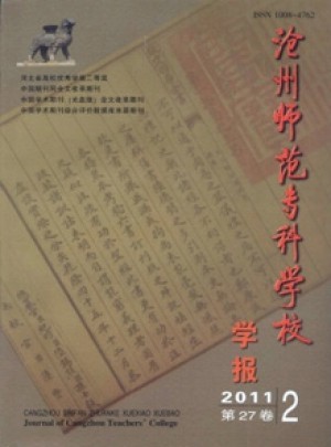 滄州師范?？茖W校學報雜志