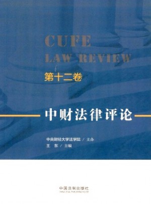 中財法律評論雜志