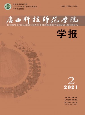  廣西科技師范學院學報