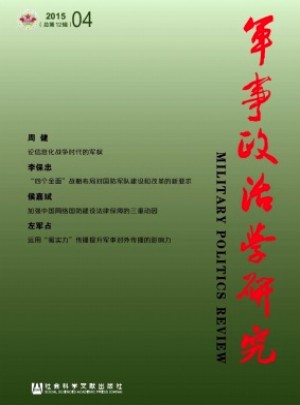 軍事政治學(xué)研究