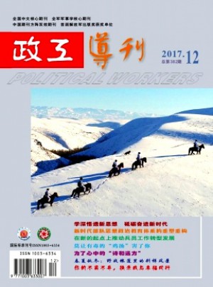  政工導刊雜志