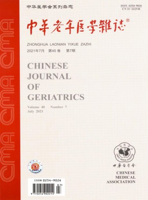  中華老年醫學雜志