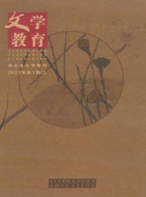 文學教育(下)雜志