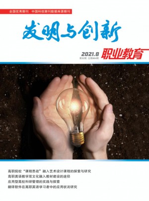 發(fā)明與創(chuàng)新·初中生雜志