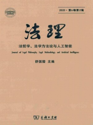 法理雜志