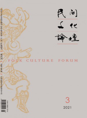  民間文化論壇雜志