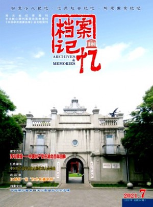  檔案記憶雜志