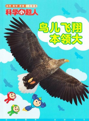 科學小超人雜志訂閱