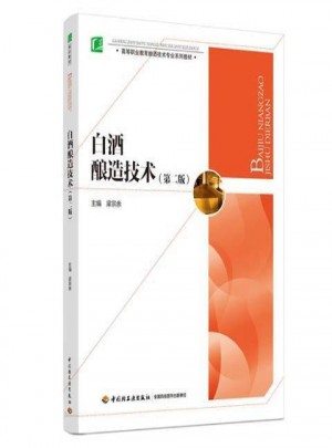 白酒釀造技術