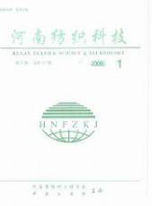 河南紡織科技雜志