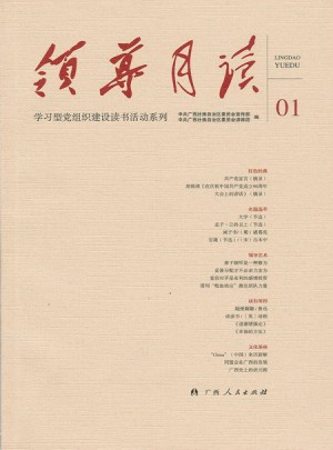領(lǐng)導(dǎo)月讀雜志