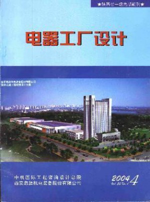 電器工廠設計雜志