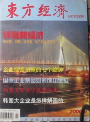 東方經濟雜志