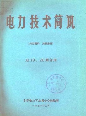 電力技術簡訊雜志