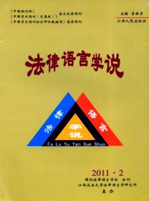 法律語言學(xué)說雜志