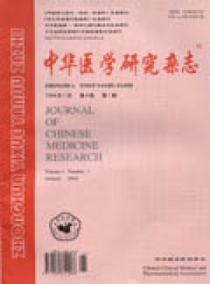 中華醫學研究雜志