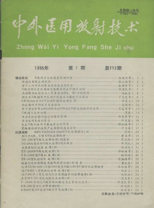 中外醫用放射技術雜志