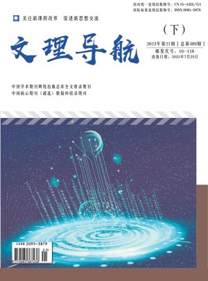 文理導航·下旬雜志