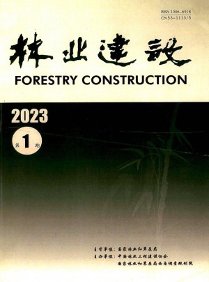 林業建設雜志