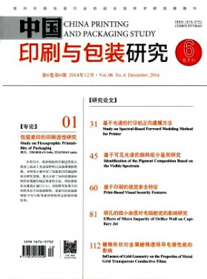 中國印刷與包裝研究雜志