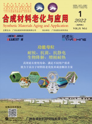 合成材料老化與應用雜志