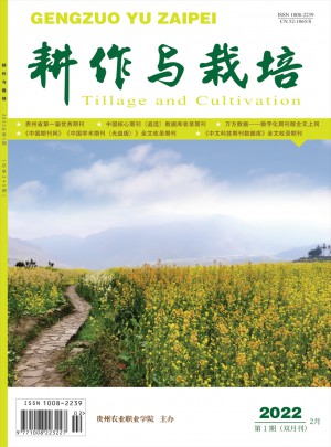 耕作與栽培雜志