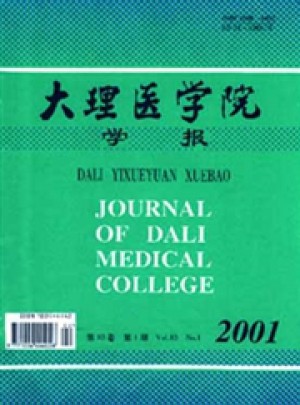 大理學院學報雜志