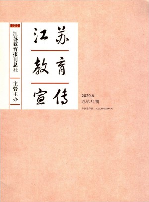 江蘇教育宣傳