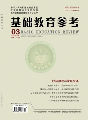 基礎(chǔ)教育參考雜志