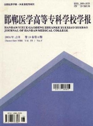 邯鄲醫(yī)學高等專科學校學報雜志