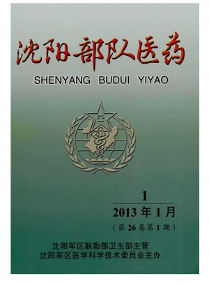 沈陽部隊(duì)醫(yī)藥雜志