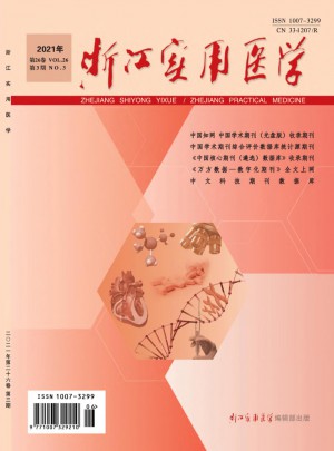 浙江實用醫(yī)學