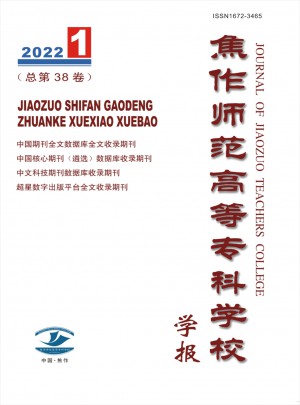 焦作師范高等專科學校學報雜志
