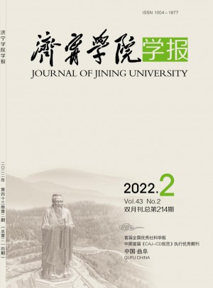 濟(jì)寧學(xué)院學(xué)報(bào)雜志