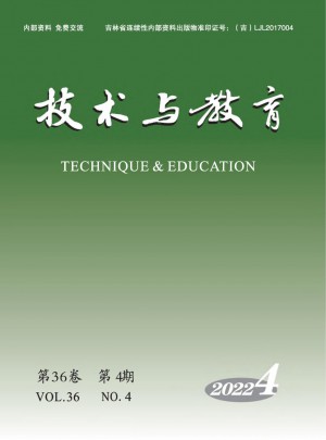 技術(shù)與教育雜志