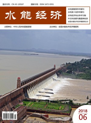 水能經濟雜志