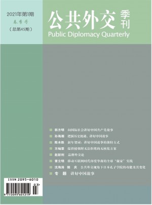 公共外交季刊雜志