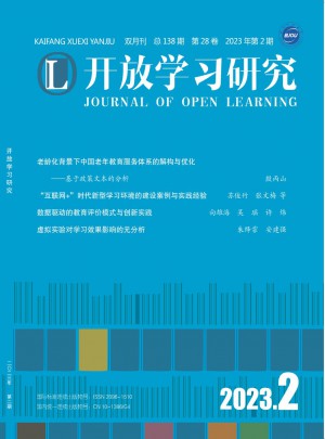 開放學習研究雜志