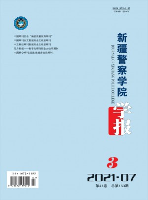 新疆警察學院學報雜志