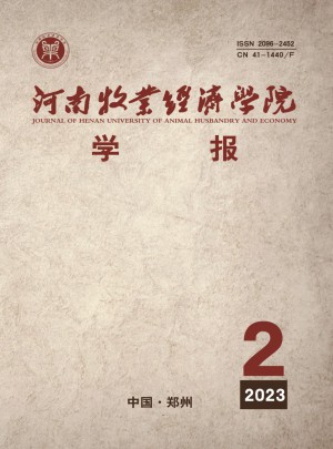 河南牧業(yè)經(jīng)濟(jì)學(xué)院學(xué)報(bào)雜志
