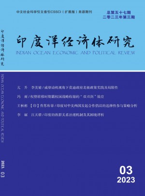 印度洋經濟體研究雜志