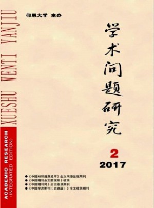 學術(shù)問題研究雜志