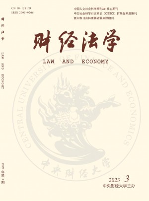 財經(jīng)法學(xué)