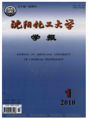 沈陽化工學(xué)院學(xué)報雜志