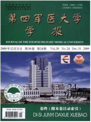 第四軍醫大學學報雜志