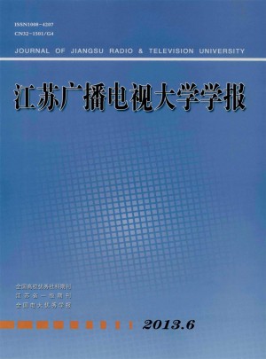 江蘇廣播電視大學學報雜志