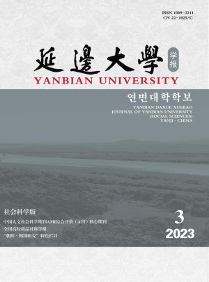 延邊大學學報·社會科學版雜志