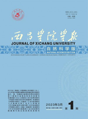 西昌學(xué)院學(xué)報(bào)·自然科學(xué)版