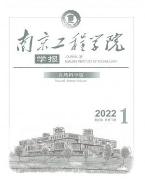 南京工程學(xué)院學(xué)報(bào)·自然科學(xué)版